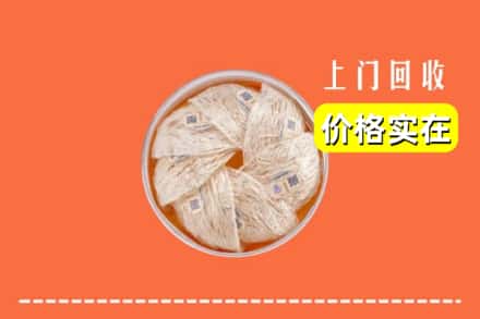 收购资讯:宜宾屏山县回收燕窝