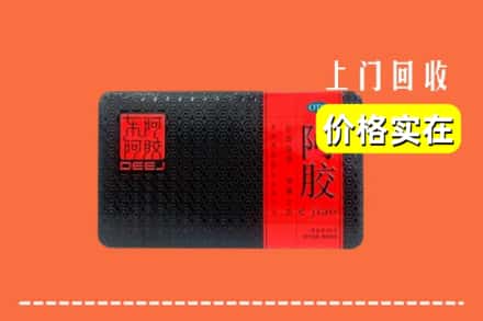 收购资讯:宜宾屏山县回收阿胶
